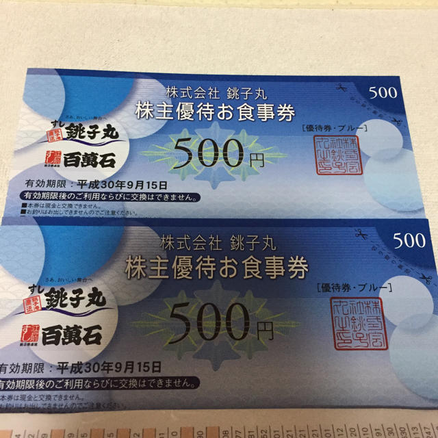 銚子丸 株主優待 １０００円分 チケットの優待券/割引券(レストラン/食事券)の商品写真