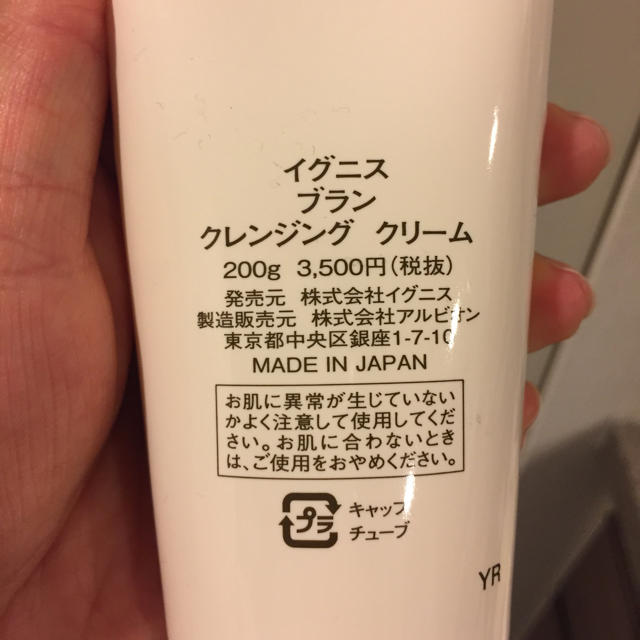 IGNIS(イグニス)のイグニス ブランクレンジングクリーム コスメ/美容のスキンケア/基礎化粧品(クレンジング/メイク落とし)の商品写真