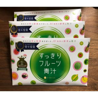 ファビウス(FABIUS)のすっきりフルーツ青汁3箱セット(青汁/ケール加工食品)