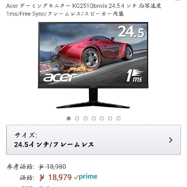 Acer(エイサー)のゲーミングモニター  スマホ/家電/カメラのPC/タブレット(ディスプレイ)の商品写真