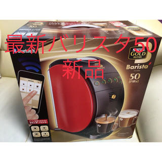 ネスレ(Nestle)の【新品】Nescafe ゴールドブレンド バリスタ 50(コーヒーメーカー)