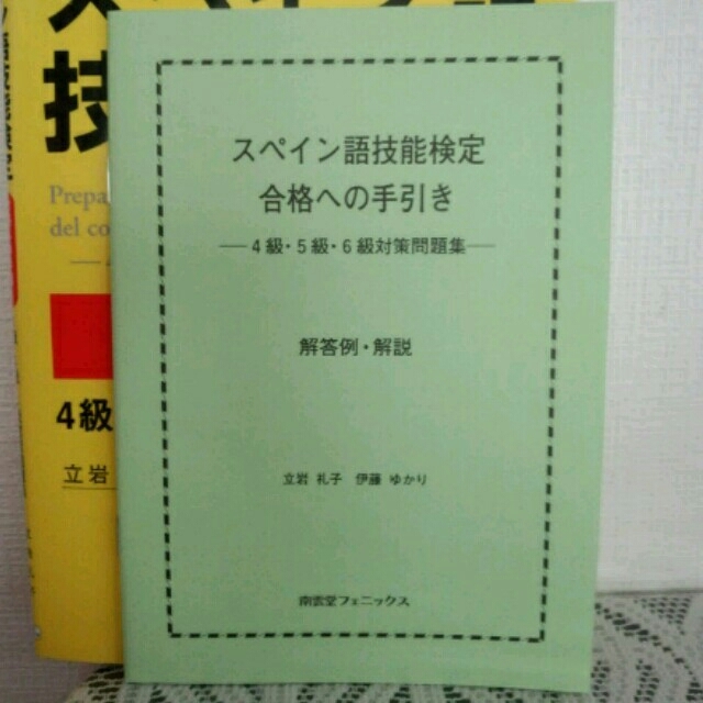 スペイン語技能検定 4 6級対策問題集の通販 By Shop R9 ラクマ