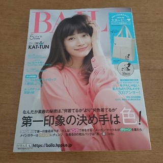 シュウエイシャ(集英社)のBAILA バイラ5月号(ファッション)