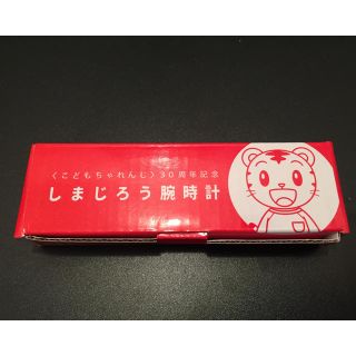 2個セット！限定 しまじろう腕時計 こどもちゃれんじ(腕時計)