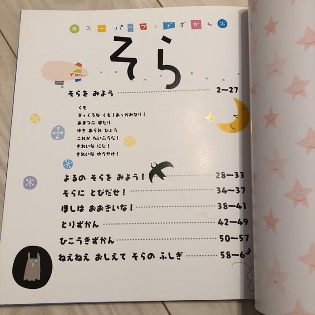 学研 - himawari様専用 スーパーワイドずかん そらの通販 by