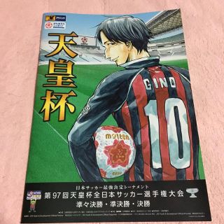 第97回 天皇杯サッカー プログラム 準々決勝以降(記念品/関連グッズ)