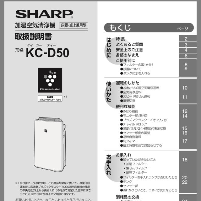 SHARP(シャープ)のSHARP 空気清浄機 KC-D50W スマホ/家電/カメラの生活家電(空気清浄器)の商品写真