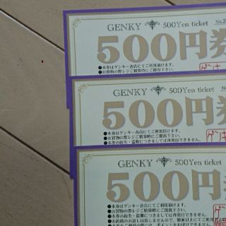 ゲンキー 株主優待券 3枚 1500円(ショッピング)