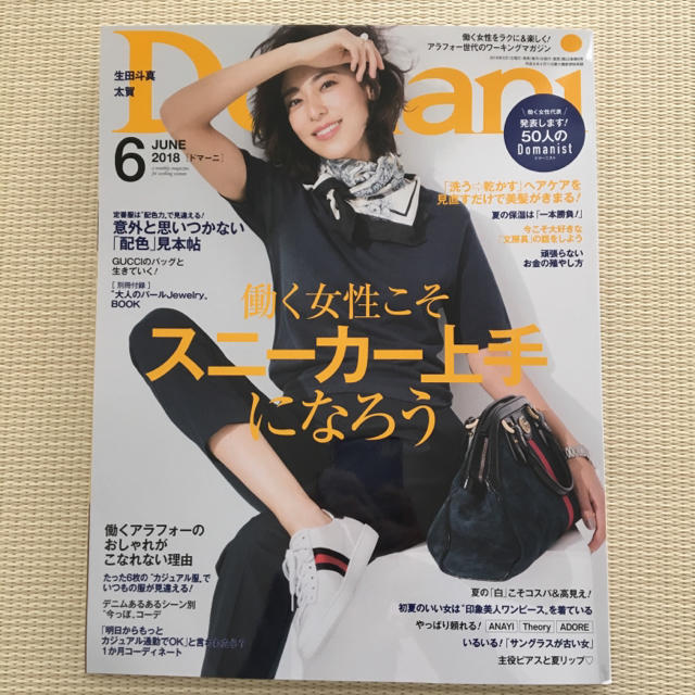 Domani 最新号 エンタメ/ホビーの雑誌(ファッション)の商品写真