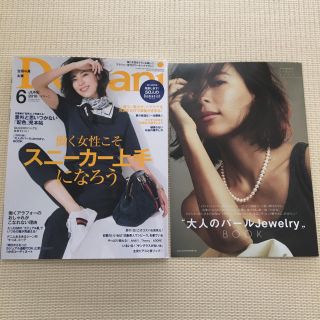 Domani 最新号(ファッション)