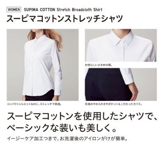 ユニクロ(UNIQLO)のユニクロ スーピマコットン ストレッチシャツ 長袖 白(シャツ/ブラウス(長袖/七分))