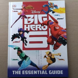 ディズニー(Disney)のベイマックス BIG HERO 6 The Essential Guide(洋書)