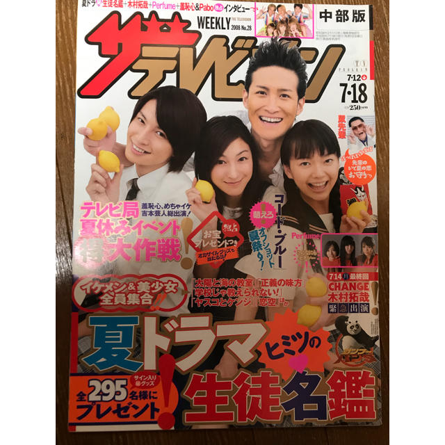 関ジャニ∞(カンジャニエイト)のヤスコとケンジ テレビ雑誌まとめて3誌 エンタメ/ホビーのタレントグッズ(アイドルグッズ)の商品写真