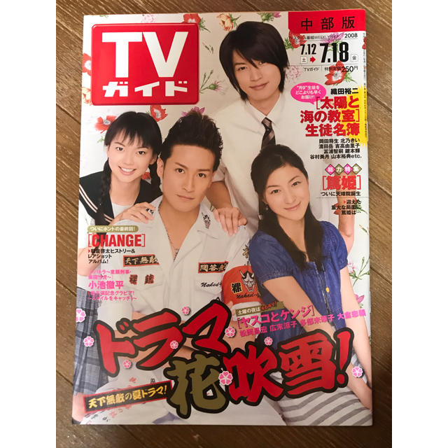 関ジャニ∞(カンジャニエイト)のヤスコとケンジ テレビ雑誌まとめて3誌 エンタメ/ホビーのタレントグッズ(アイドルグッズ)の商品写真