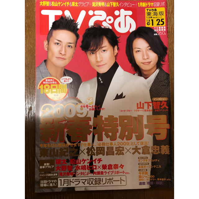 Johnny S 必殺仕事人 テレビ誌まとめて5誌の通販 By E M S Shop ジャニーズならラクマ