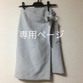 アンドクチュール(And Couture)の☆専用ページ☆アンドクチュール 巻きスカート風スカート(ひざ丈スカート)