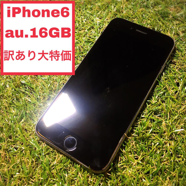 iPhone(アイフォーン)の【iPhoneを使いたい人へ】iPhone 6 au 16GB 本体 スマホ/家電/カメラのスマートフォン/携帯電話(スマートフォン本体)の商品写真