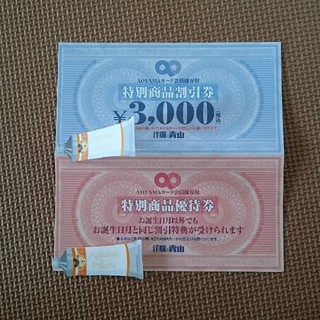 アオヤマ(青山)の青山 割引券 3000円分(その他)