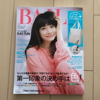 シュウエイシャ(集英社)のBAILA5月号(ファッション)