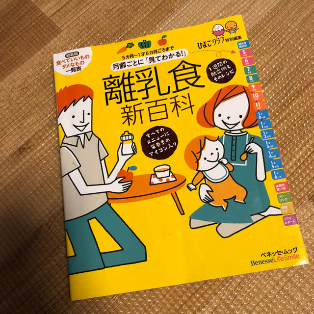 おすすめ！離乳食  新百科 エンタメ/ホビーの本(住まい/暮らし/子育て)の商品写真