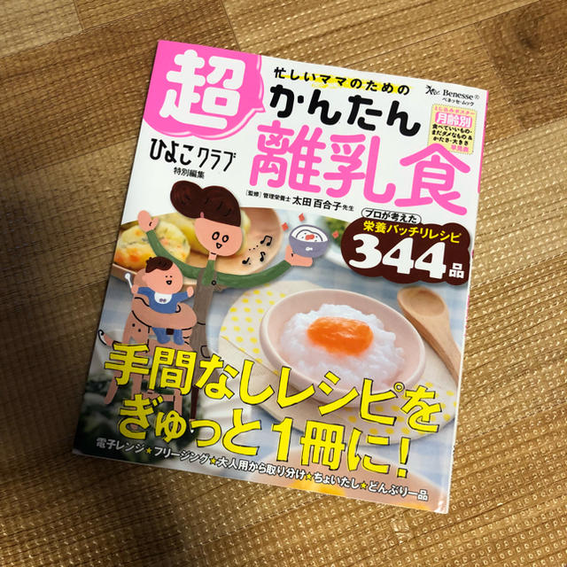 超かんたん  離乳食  ひよこクラブ エンタメ/ホビーの本(住まい/暮らし/子育て)の商品写真