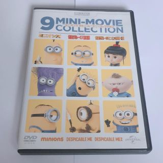 ミニオン(ミニオン)のミニオンズ 9ミニ・ムービー・コレクション DVD(キッズ/ファミリー)