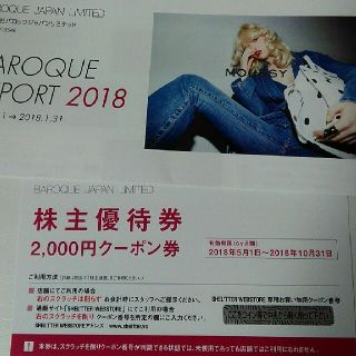 アズールバイマウジー(AZUL by moussy)のバロックジャパン優待券(ショッピング)