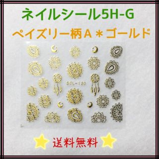 【ペイズリー柄】ネイル　シール　バンダナ　ネイティブ　ドリームキャッチャー 夏(ネイル用品)