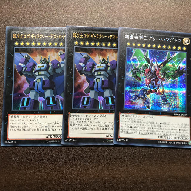 遊戯王(ユウギオウ)の遊戯王 超次元ロボギャラクシーデストロイヤー 2枚& 超量機神王グレートマグナス エンタメ/ホビーのトレーディングカード(シングルカード)の商品写真