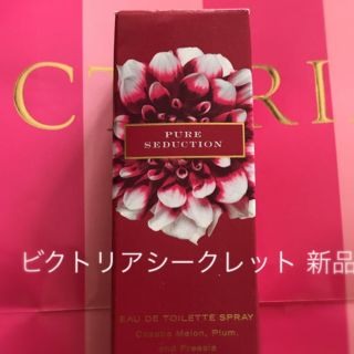 ヴィクトリアズシークレット(Victoria's Secret)のVictoria's secret 香水 値下げしました！(香水(女性用))