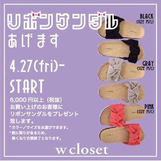 ダブルクローゼット(w closet)のwcloset ノベルティー(サンダル)