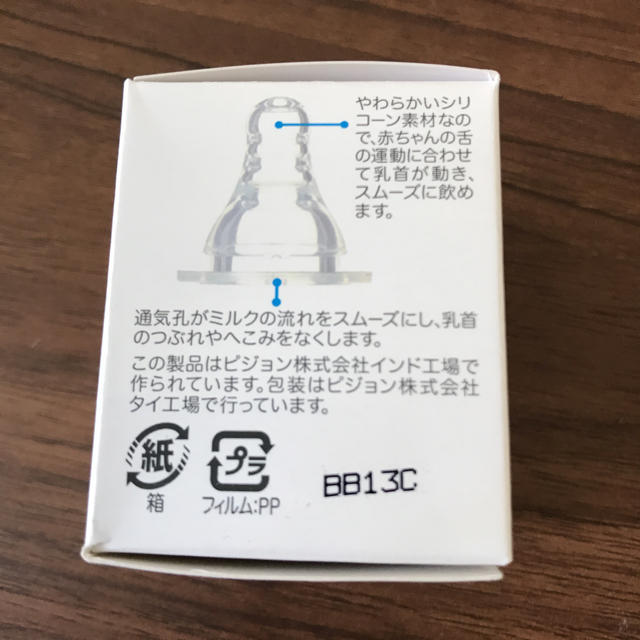 Pigeon(ピジョン)のpigeon スリムタイプ乳首 キッズ/ベビー/マタニティの授乳/お食事用品(哺乳ビン用乳首)の商品写真