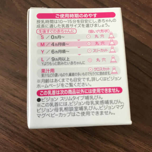 Pigeon(ピジョン)のpigeon スリムタイプ乳首 キッズ/ベビー/マタニティの授乳/お食事用品(哺乳ビン用乳首)の商品写真