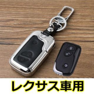 レクサス スマートキーケース/金属製/キーカバー/CT IS GS RX LS(その他)