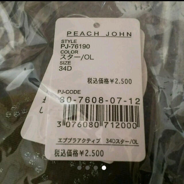 PEACH JOHN(ピーチジョン)の最安値！PEACH JOHN  フロントホックブラジャー 大人気商品 です♪ レディースの下着/アンダーウェア(ブラ)の商品写真