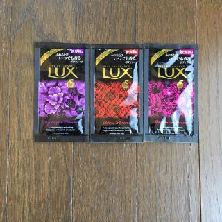 ラックス(LUX)のラックスボディソープ サンプル3種類×5個(ボディソープ/石鹸)