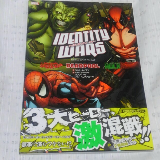 MARVEL(マーベル)のアイデンティティ・ウォー:デッドプール/スパイダーマン/ハルク/Lee Gar… エンタメ/ホビーの漫画(アメコミ/海外作品)の商品写真