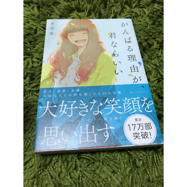 頑張る理由が君ならいい 0号室 の通販 By ラクマ