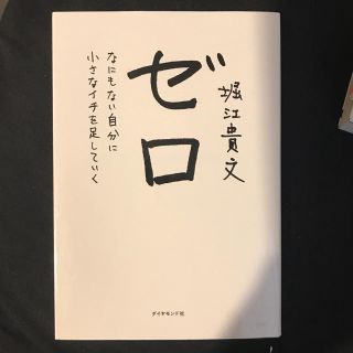 ダイヤモンドシャ(ダイヤモンド社)のお取り置き(ノンフィクション/教養)