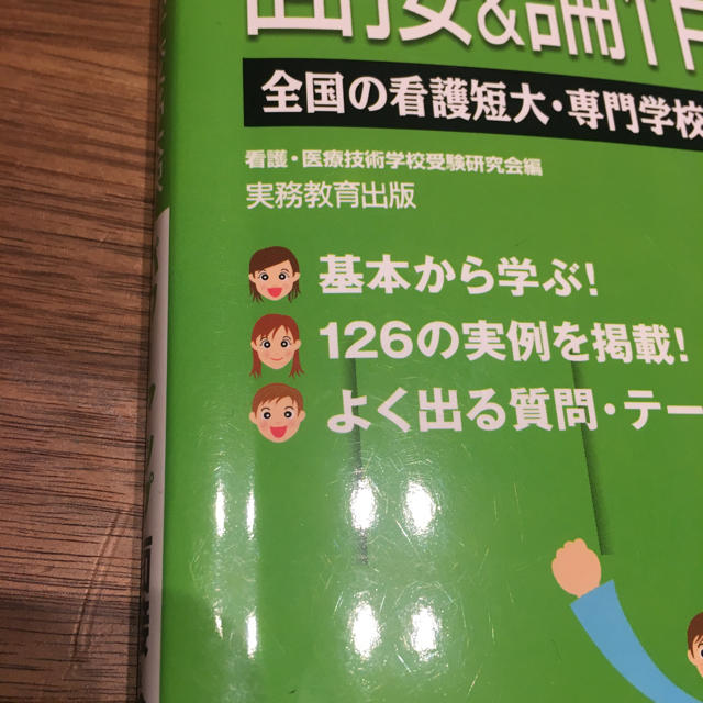 パワーアップ 面接&論作文対策 看護 医療 専門学校 小論文 エンタメ/ホビーの本(語学/参考書)の商品写真