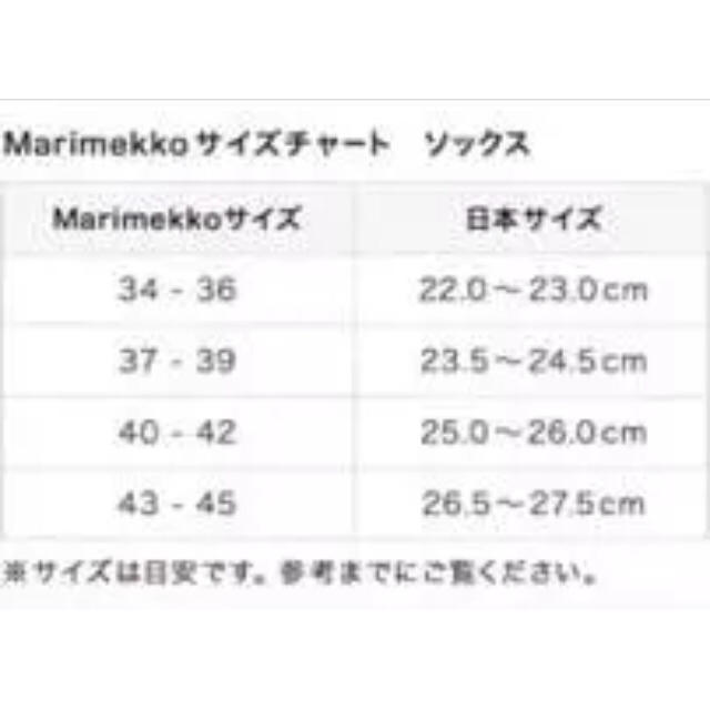 marimekko(マリメッコ)の新品マリメッコ ボーダーソックス  2017年限定色 サイズ43-45 メンズのレッグウェア(ソックス)の商品写真
