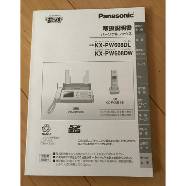 Panasonic(パナソニック)のPanasonic FAX インテリア/住まい/日用品のオフィス用品(OA機器)の商品写真