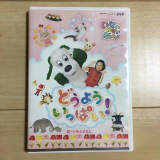 コロンビア(Columbia)のどうよういっぱい！ DVD いもとようこ いないいないばあっ！(キッズ/ファミリー)