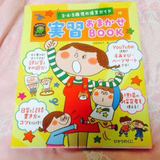 実習おまかせBOOK(その他)