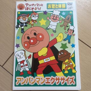 アンパンマン(アンパンマン)のアンパンマン☆DVD☆アンパンマンエクササイズ(キッズ/ファミリー)