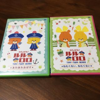 クマノガッコウ(くまのがっこう)のルルロロ DVD 2個セット(キッズ/ファミリー)