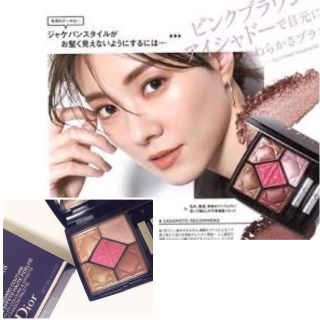 クリスチャンディオール(Christian Dior)の数回のみ☆大人ピンクブラウンパレット(アイシャドウ)