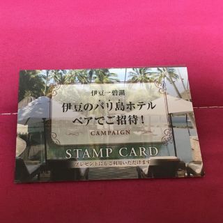 バリアン 伊豆別邸 無料宿泊券 jyajimonさん専用(宿泊券)