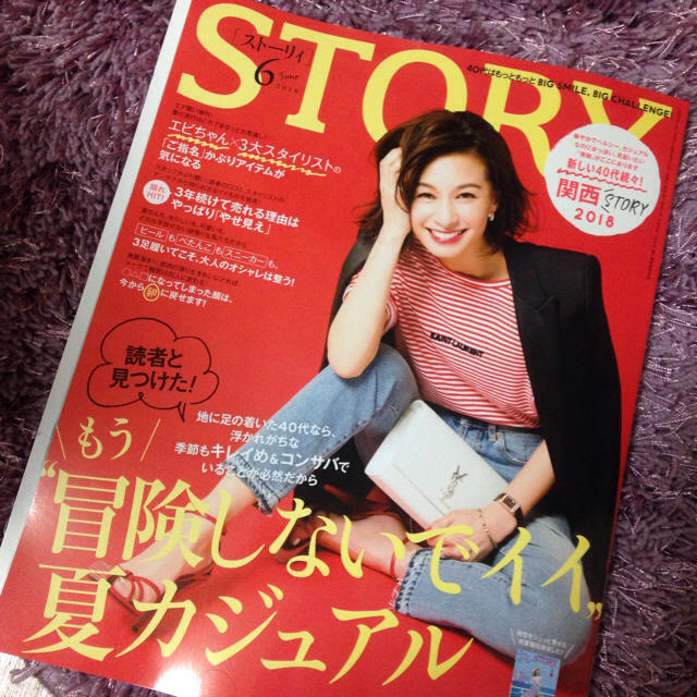 STORY 6月号 エンタメ/ホビーの雑誌(ファッション)の商品写真