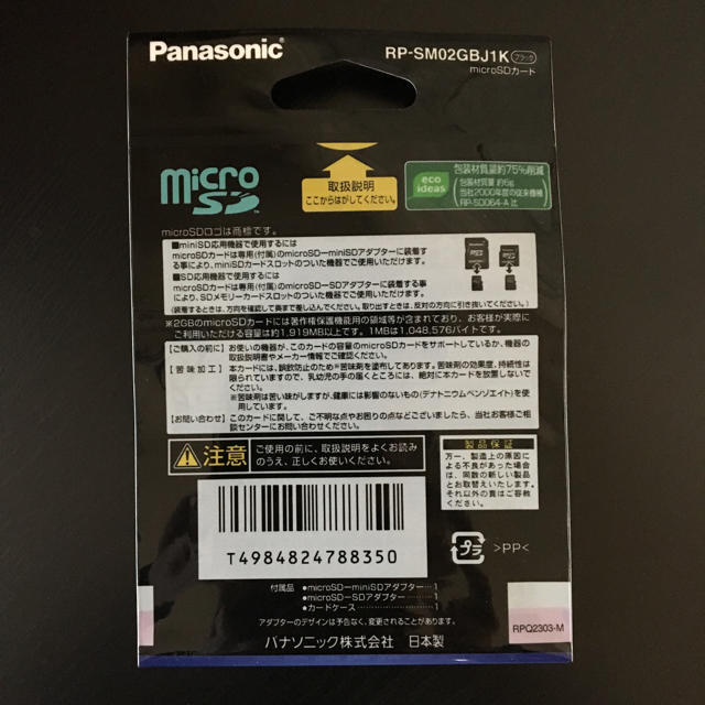 Panasonic(パナソニック)のPanasonic micro SDカード 2GB スマホ/家電/カメラのPC/タブレット(PC周辺機器)の商品写真